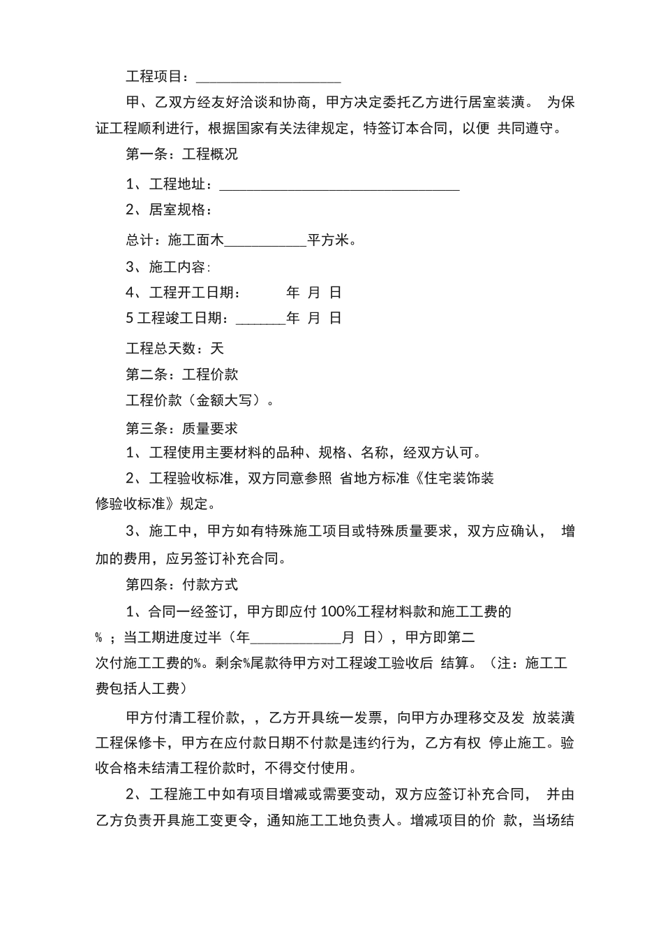 个人承接包工包料装修简单的合同_第2页