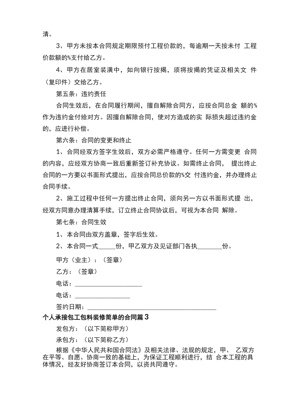 个人承接包工包料装修简单的合同_第3页