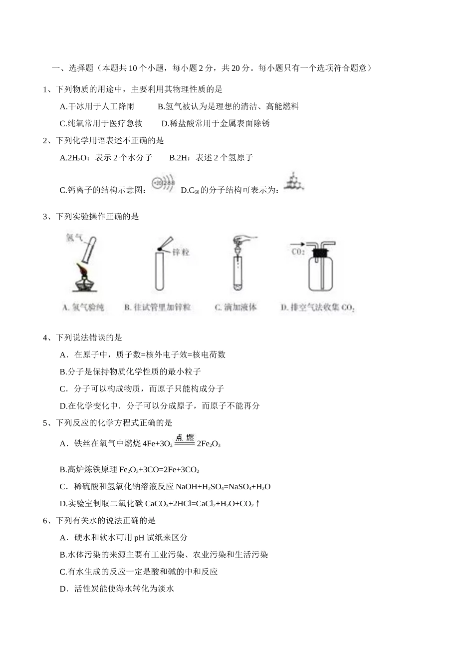 新疆乌鲁木齐中考化学模拟试题_第1页