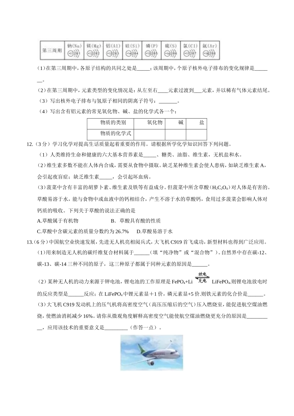 新疆乌鲁木齐中考化学模拟试题_第3页