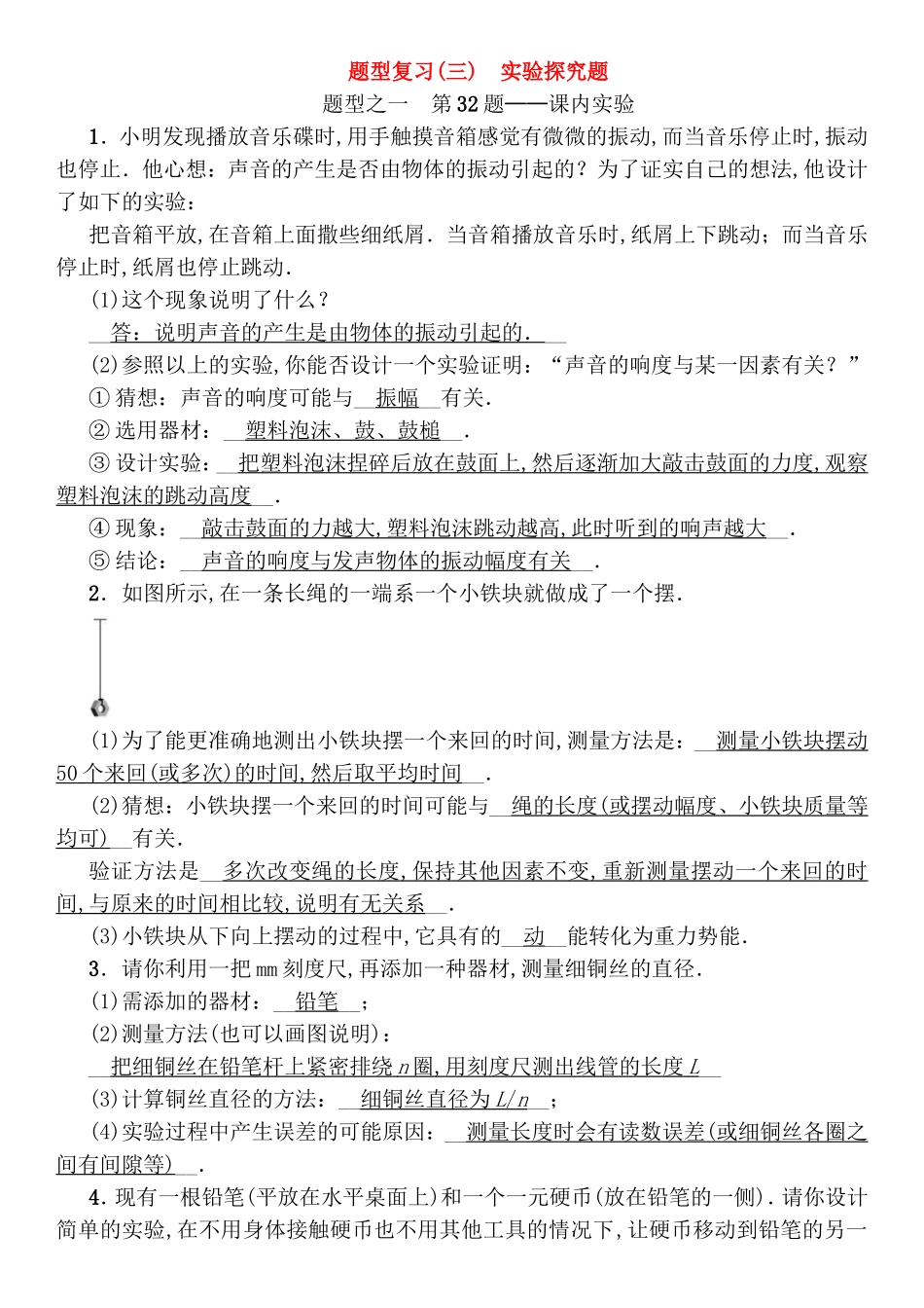 题型复习力学课内等实验探究题_第1页