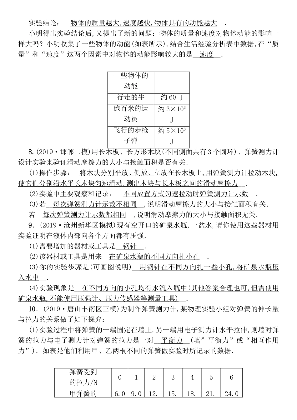 题型复习力学课内等实验探究题_第3页