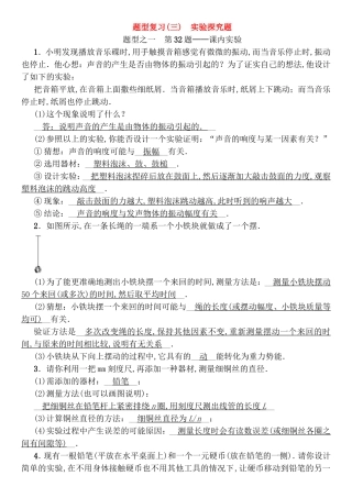 题型复习力学课内等实验探究题