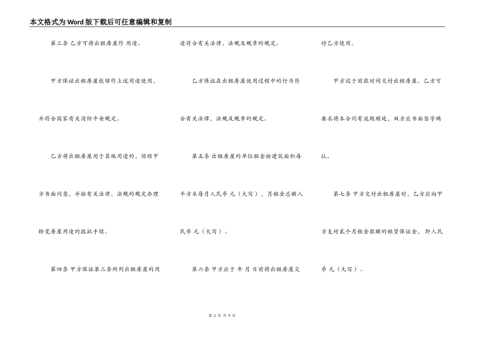 深圳市商铺出租合同样本_第2页