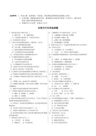 全国中学生生物学联赛模拟试卷四