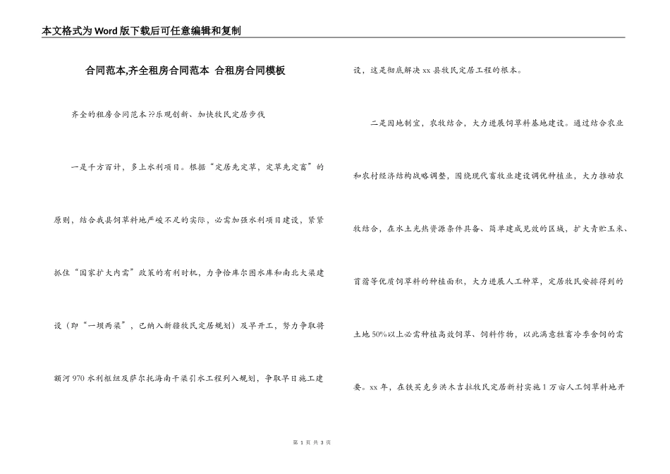 合同范本,齐全租房合同范本 合租房合同模板_第1页