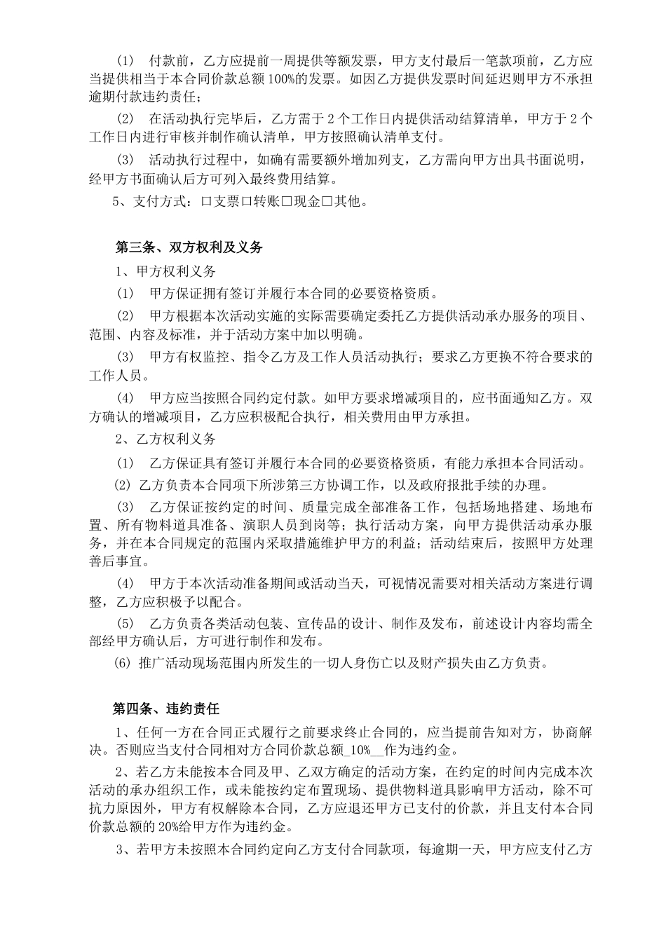 营销推广活动合同_第2页