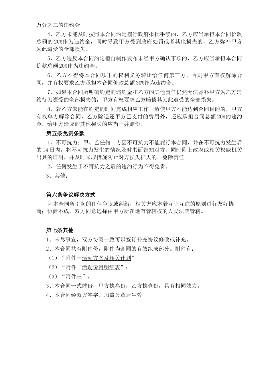 营销推广活动合同_第3页