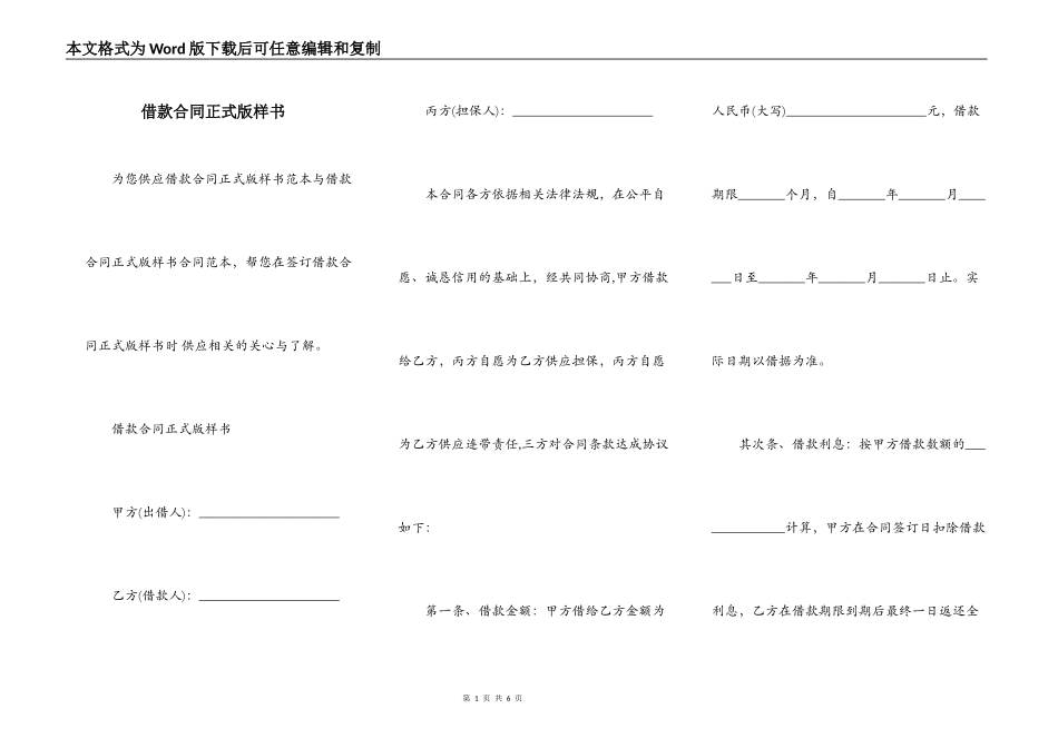 借款合同正式版样书_第1页