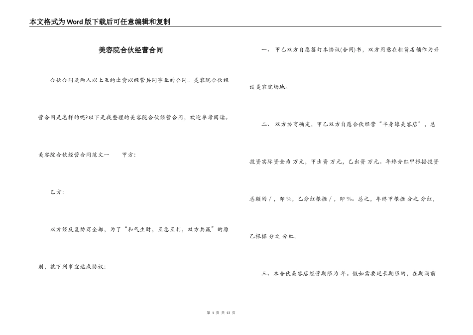 美容院合伙经营合同_第1页