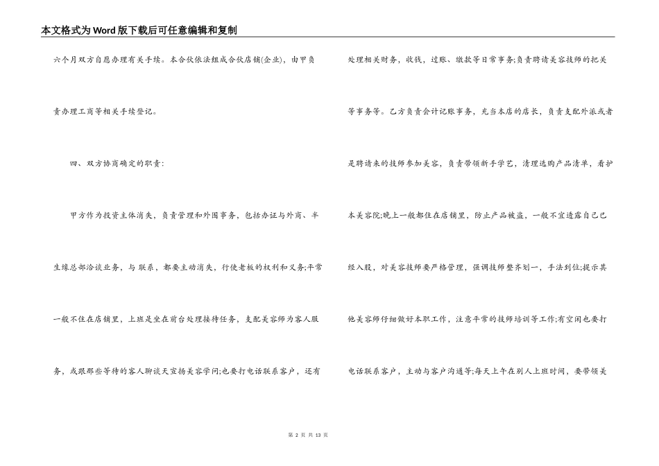 美容院合伙经营合同_第2页
