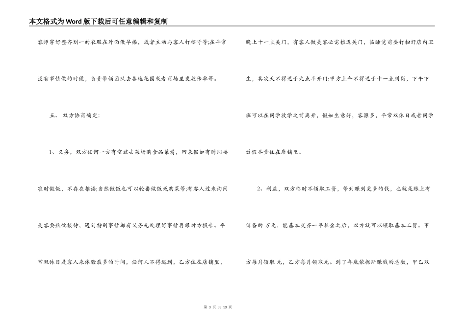 美容院合伙经营合同_第3页
