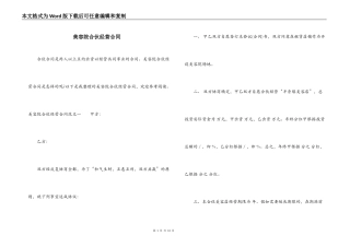 美容院合伙经营合同