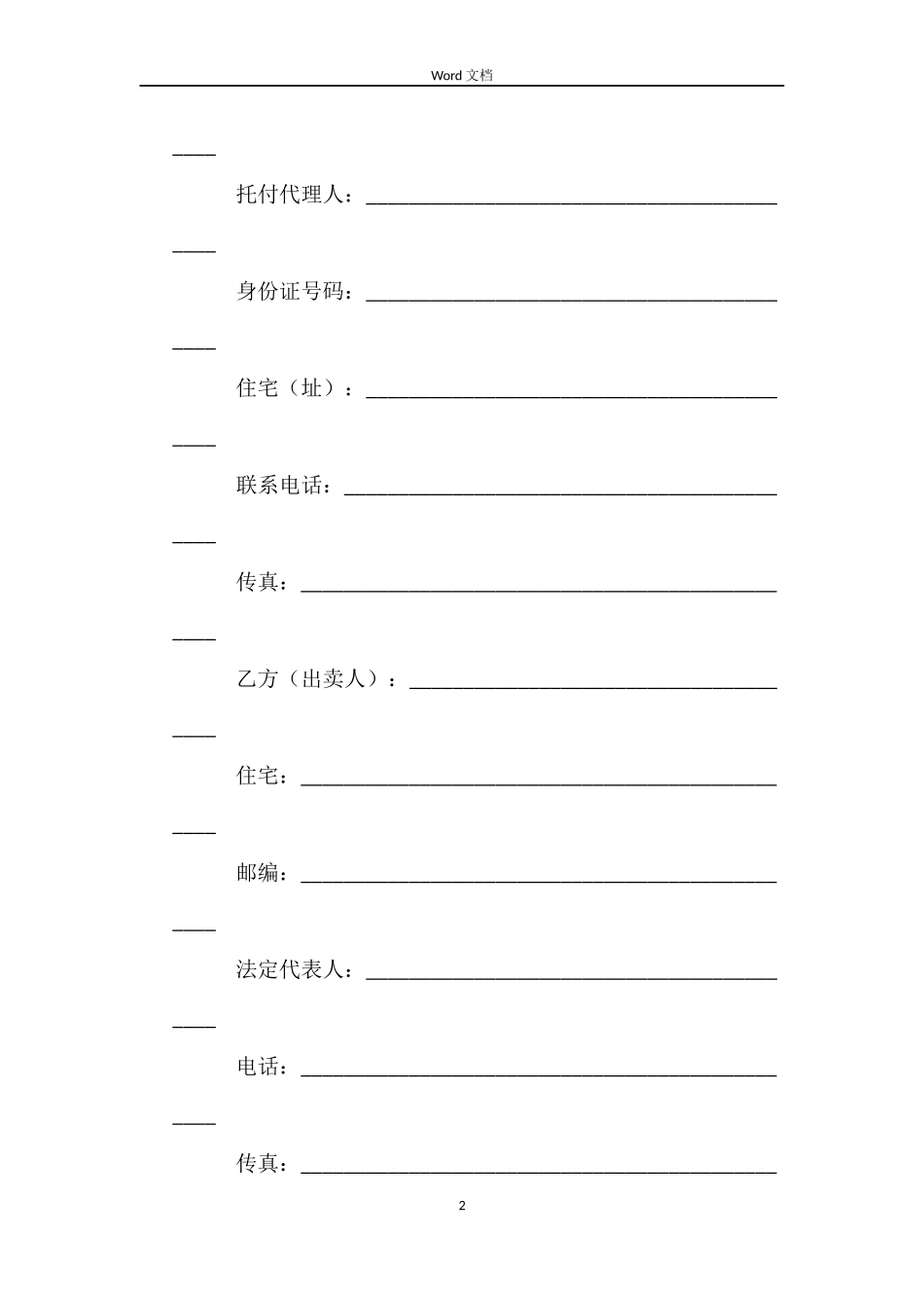 佛山市汽车买卖合同_第2页