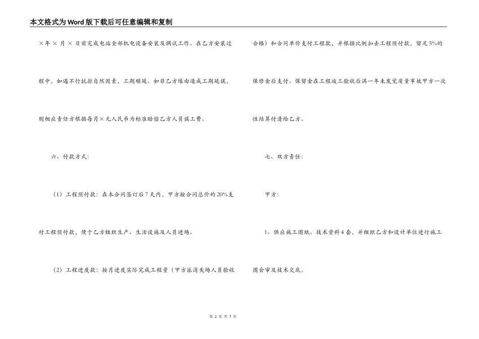 2021机电安装合同范本_第2页