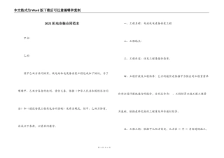 2021机电安装合同范本