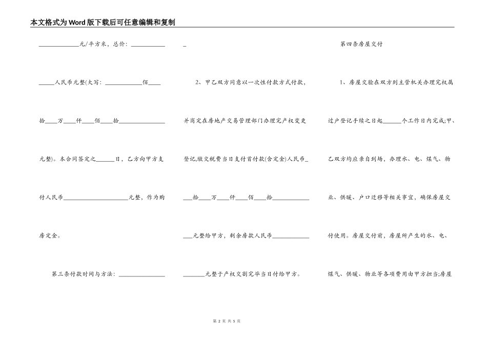 重庆地区二手房买卖合同范本通用版_第2页