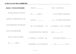重庆地区二手房买卖合同范本通用版