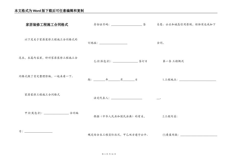 家居装修工程施工合同格式_第1页