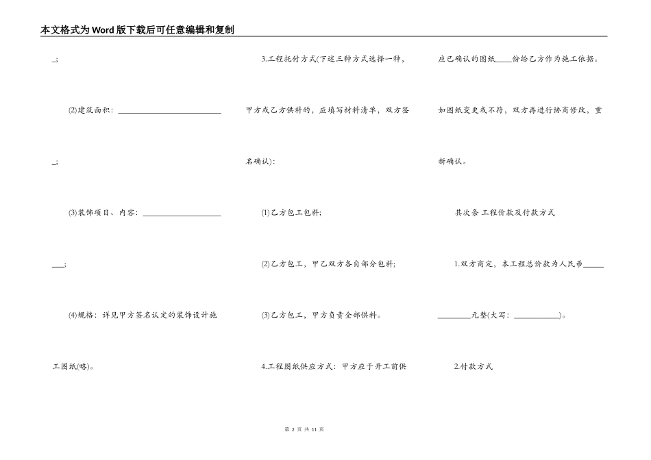 家居装修工程施工合同格式_第2页