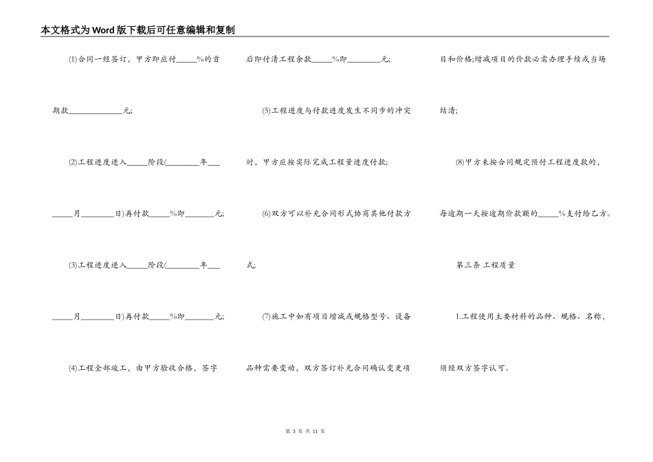 家居装修工程施工合同格式_第3页