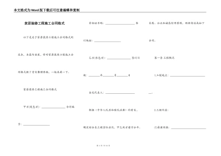 家居装修工程施工合同格式