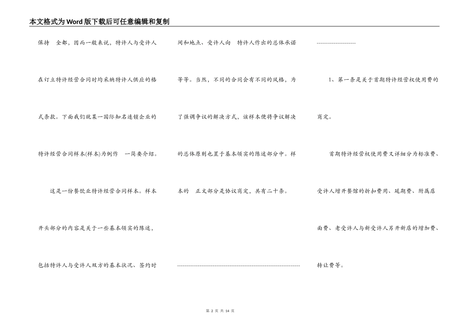特许加盟合同文本_第2页
