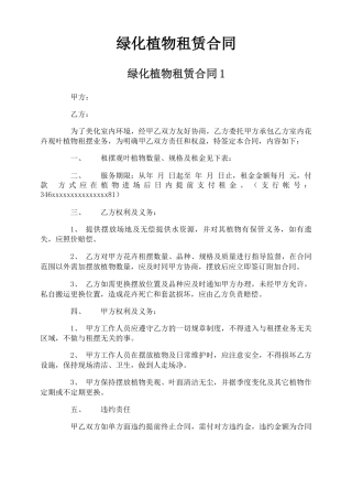绿化植物租赁合同