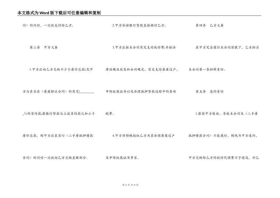 抵押贷款合同书（委托担保）_第2页