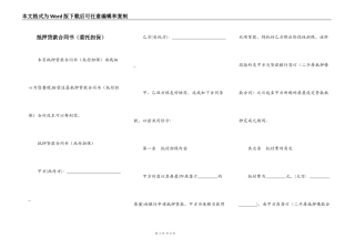 抵押贷款合同书（委托担保）