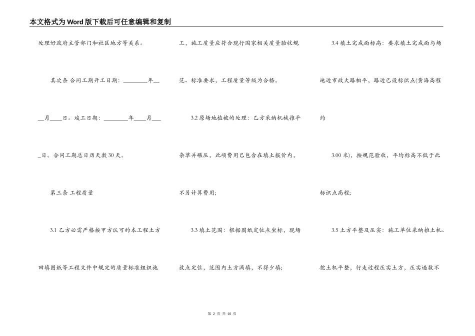 精品建筑工地工程合同_第2页