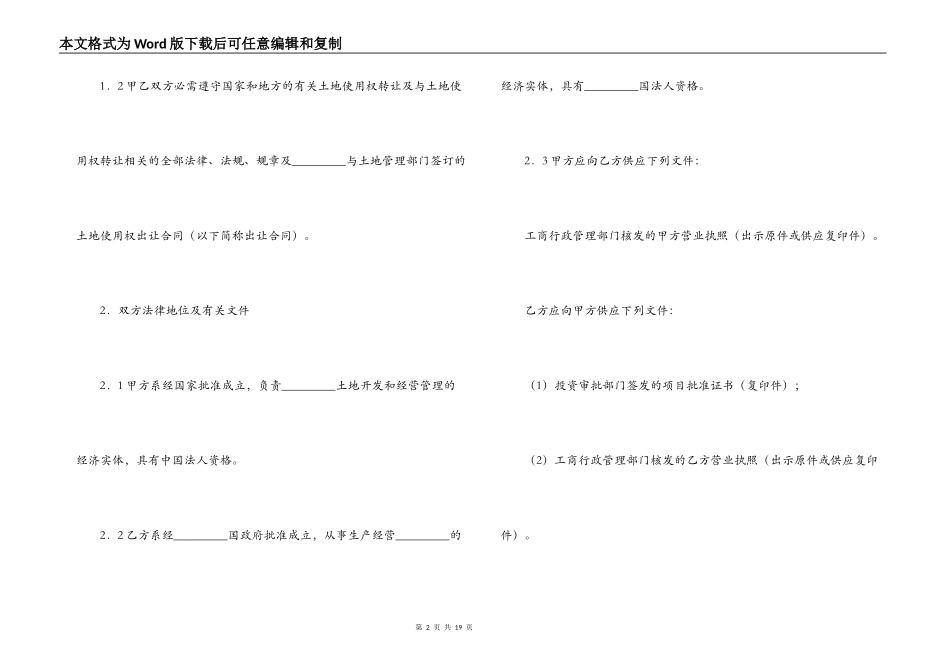 土地使用权转让合同（地块）_第2页
