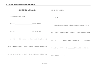 土地使用权转让合同（地块）