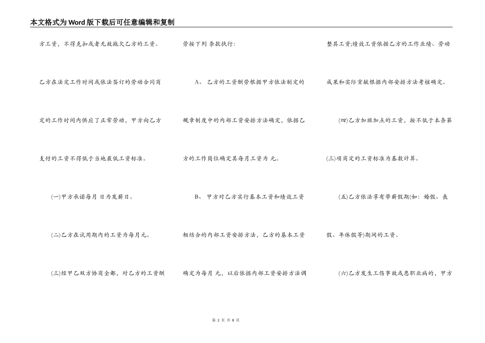 简洁版劳动合同范本_第2页