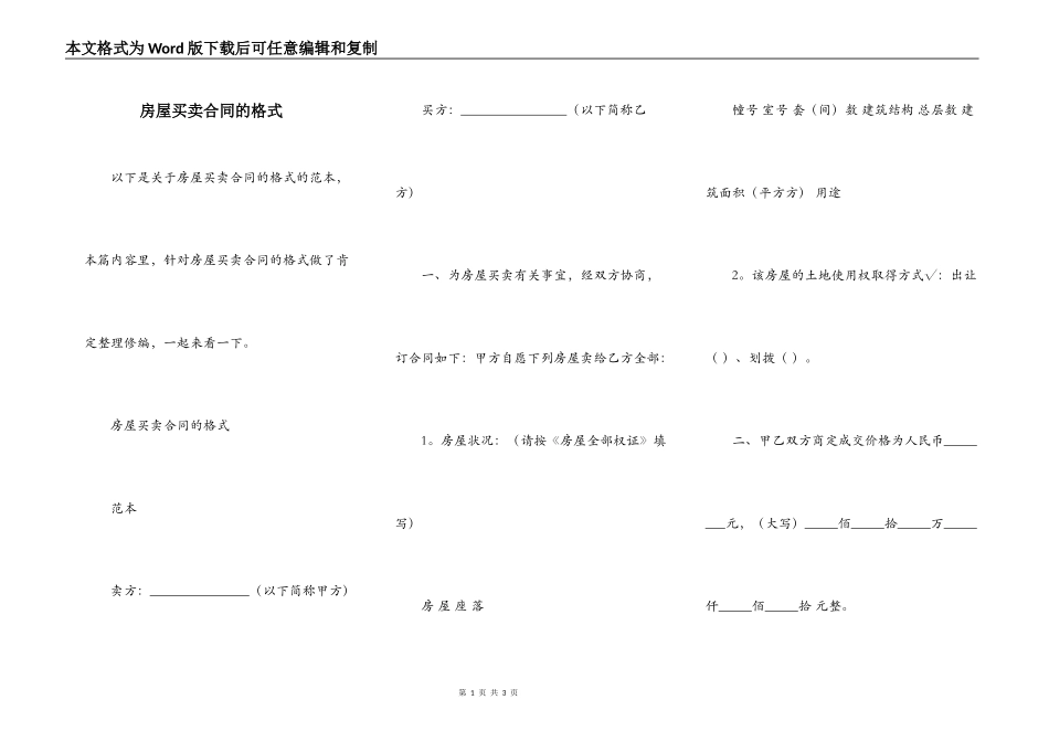 房屋买卖合同的格式_第1页
