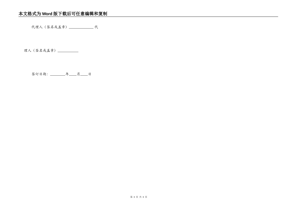 房屋买卖合同的格式_第3页