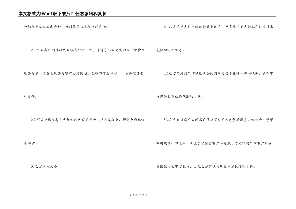 代理服务合同_第3页