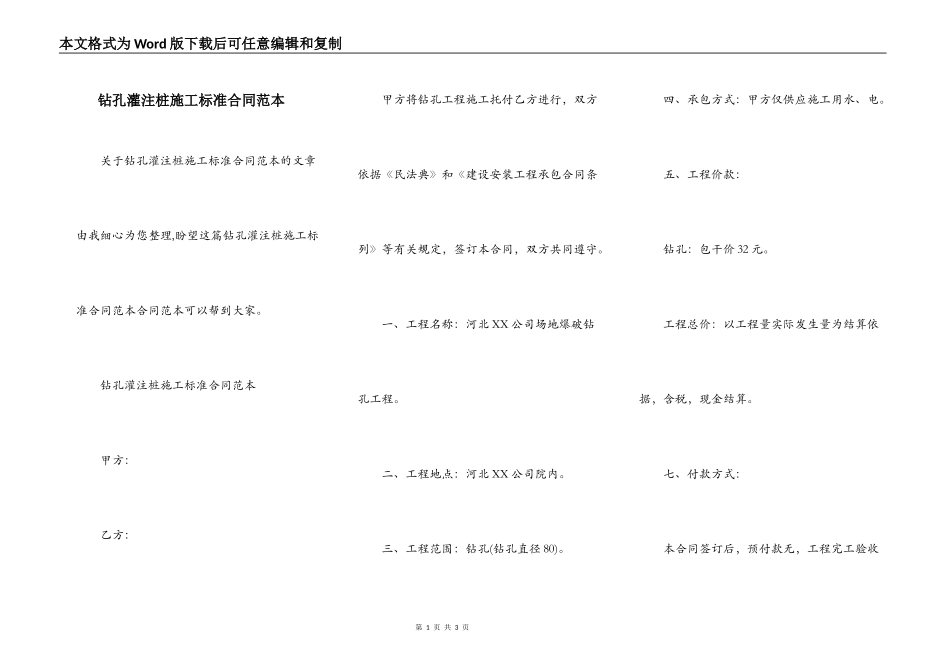 钻孔灌注桩施工标准合同范本_第1页