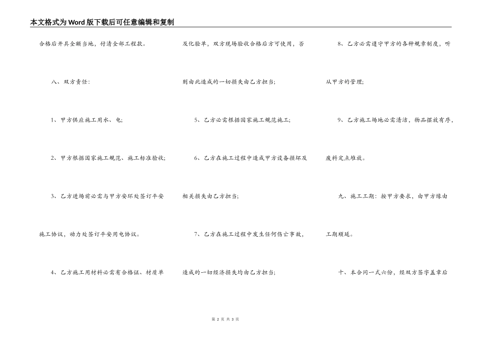 钻孔灌注桩施工标准合同范本_第2页
