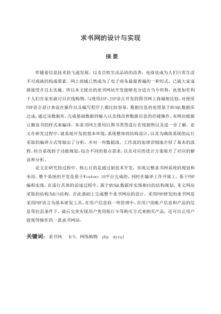 求书网的设计与实现 网络工程专业