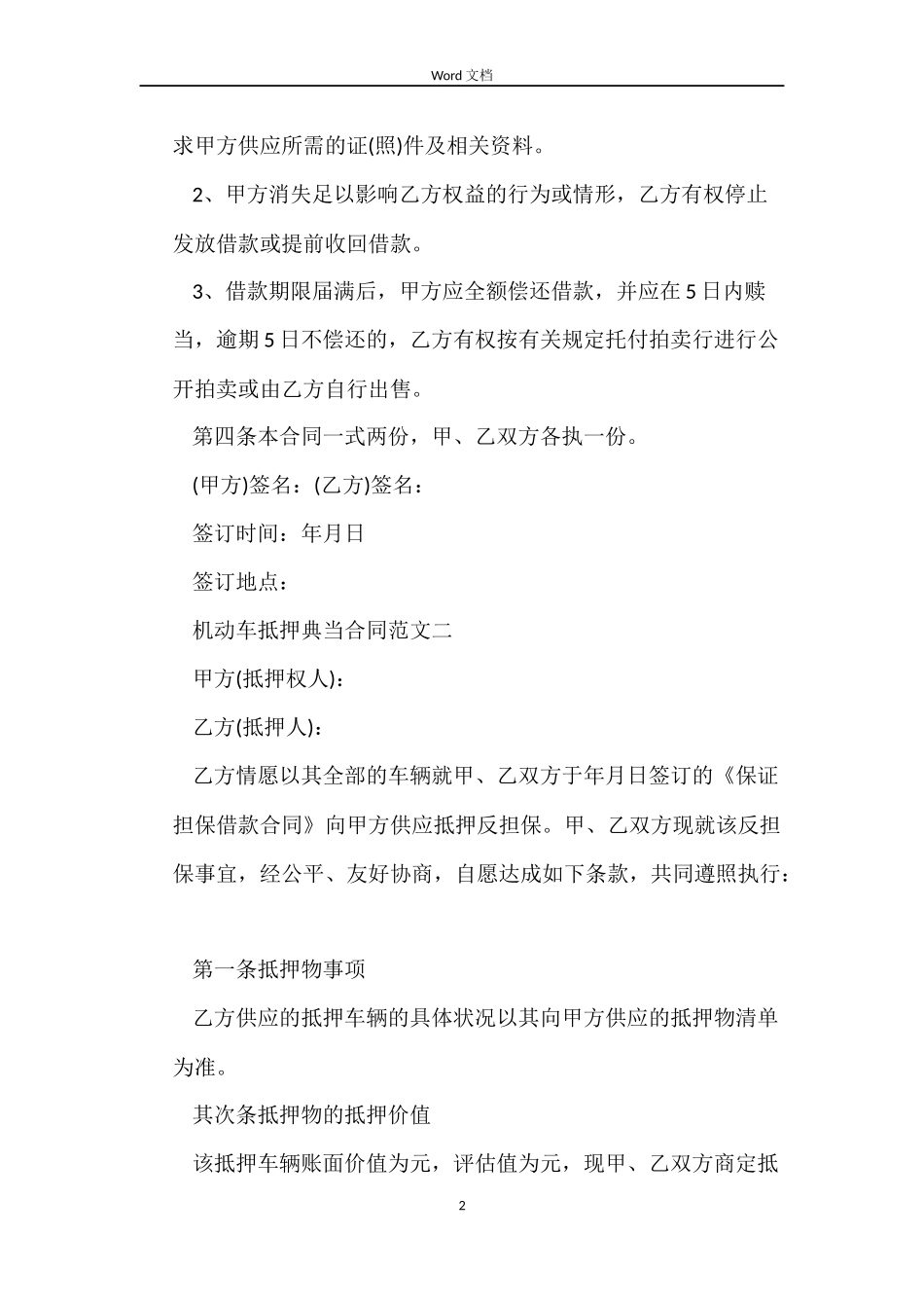 机动车抵押典当合同_第2页