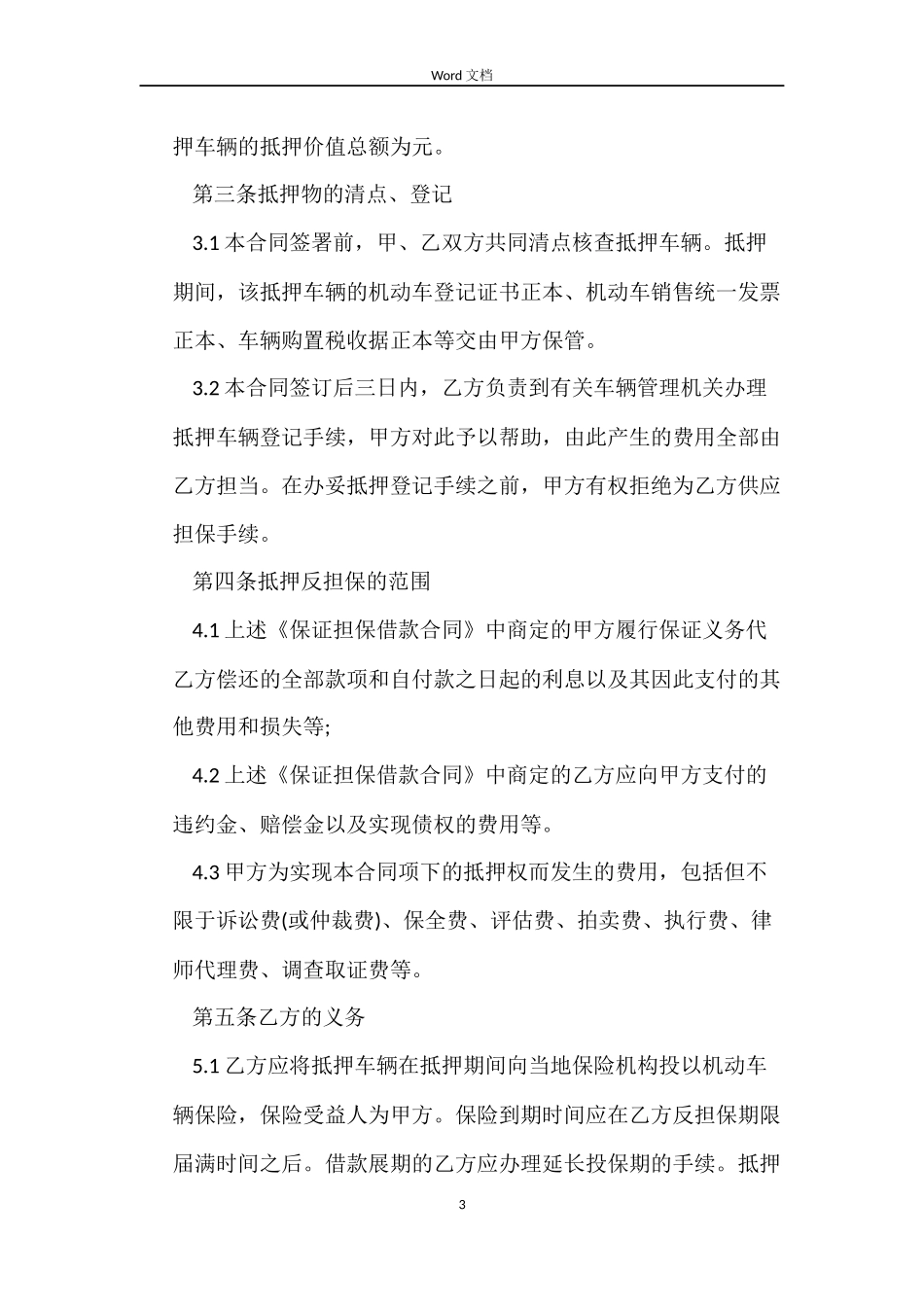 机动车抵押典当合同_第3页
