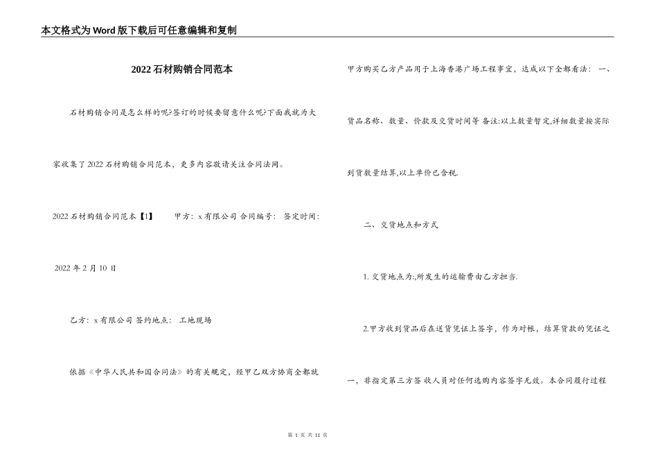 2022石材购销合同范本_第1页