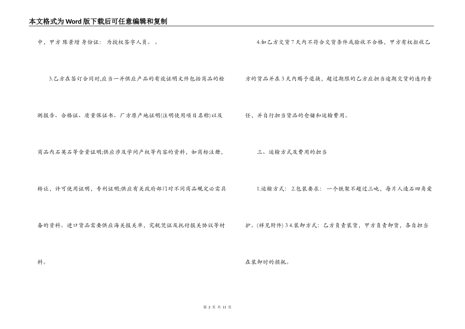 2022石材购销合同范本_第2页