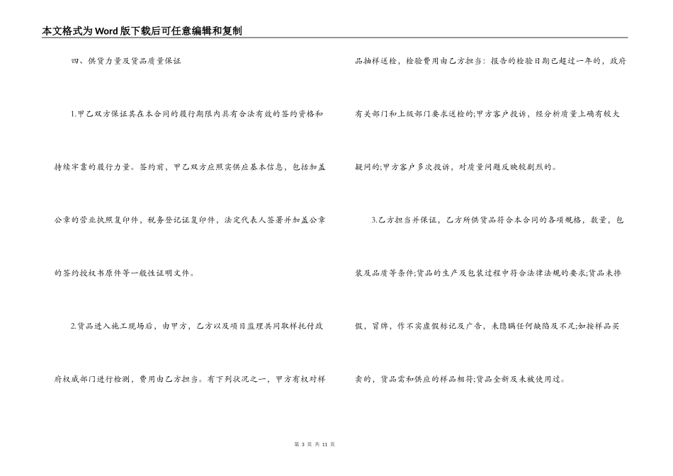 2022石材购销合同范本_第3页