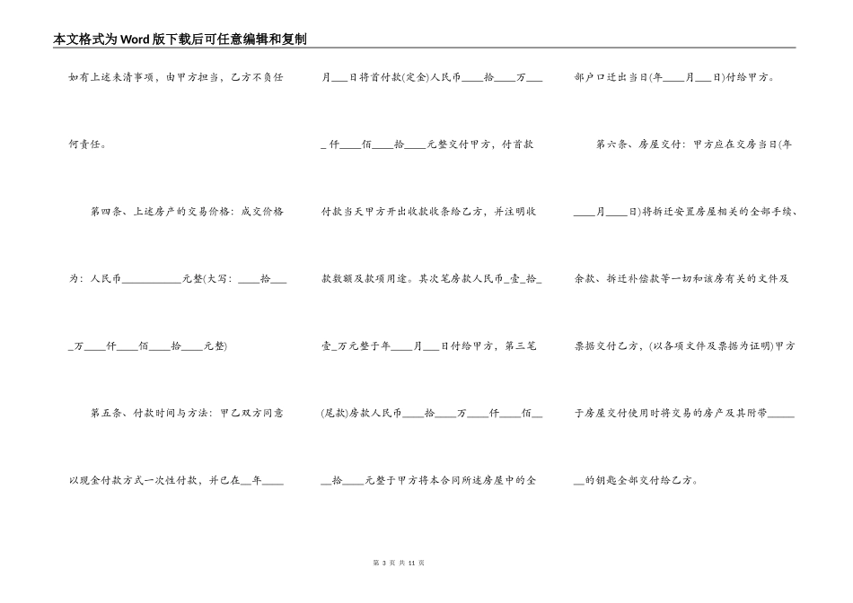 安置房买卖合同书范本_第3页