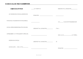 安置房买卖合同书范本