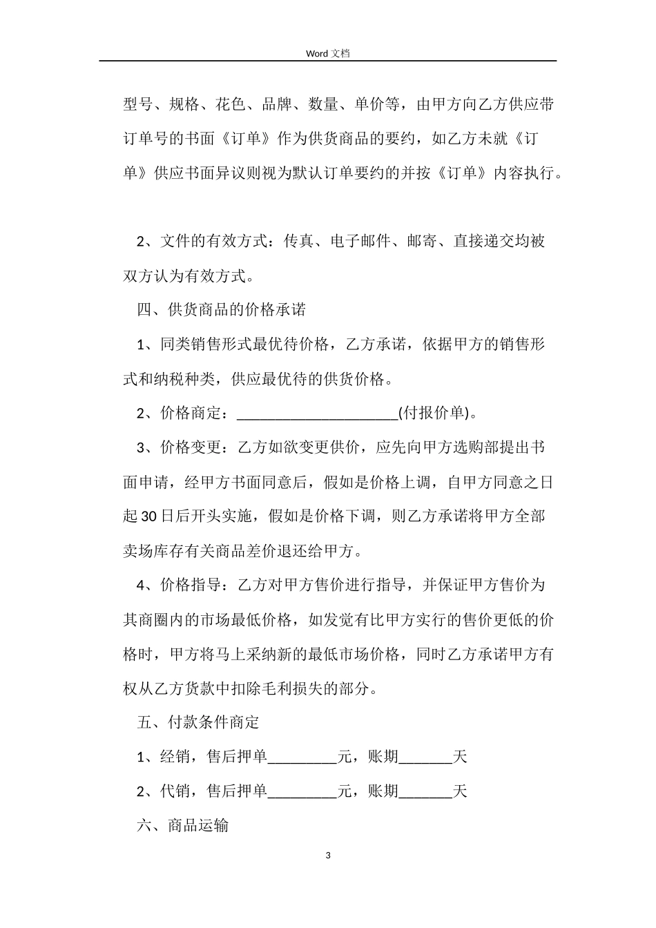超市代销合同_第3页