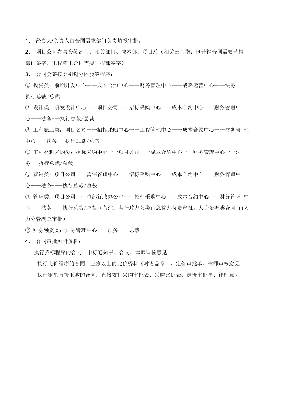 合同审批表范本_第2页