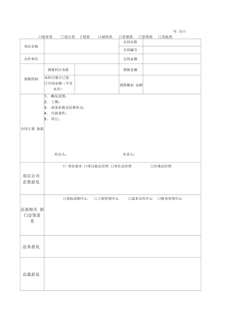 合同审批表范本